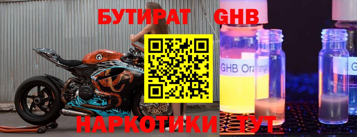 Дзержинск  Бутират бутик  Вход с VPN 