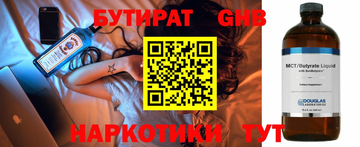 БУТИРАТ GHB Дзержинск