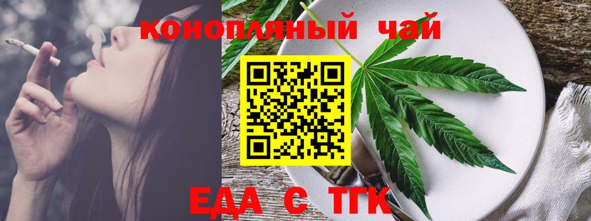 Еда ТГК конопля Дзержинск