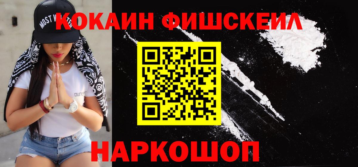 Cocaine Fish Scale  Вход с VPN  Кокаин Боливия  Дзержинск 