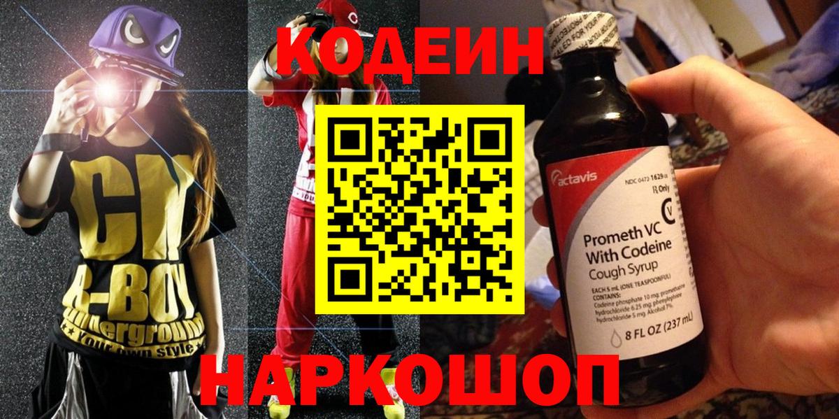 Codein Purple Drank  Вход с VPN  Дзержинск 