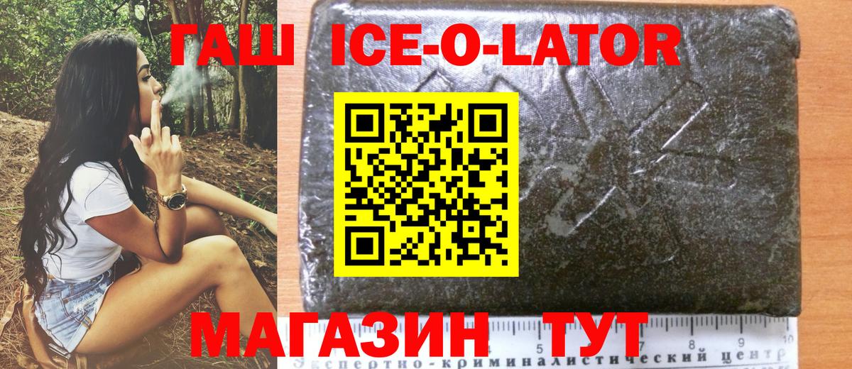 Гашиш  ГАШ VHQ  Дзержинск  Вход с VPN  ГАШИШ ice o lator 