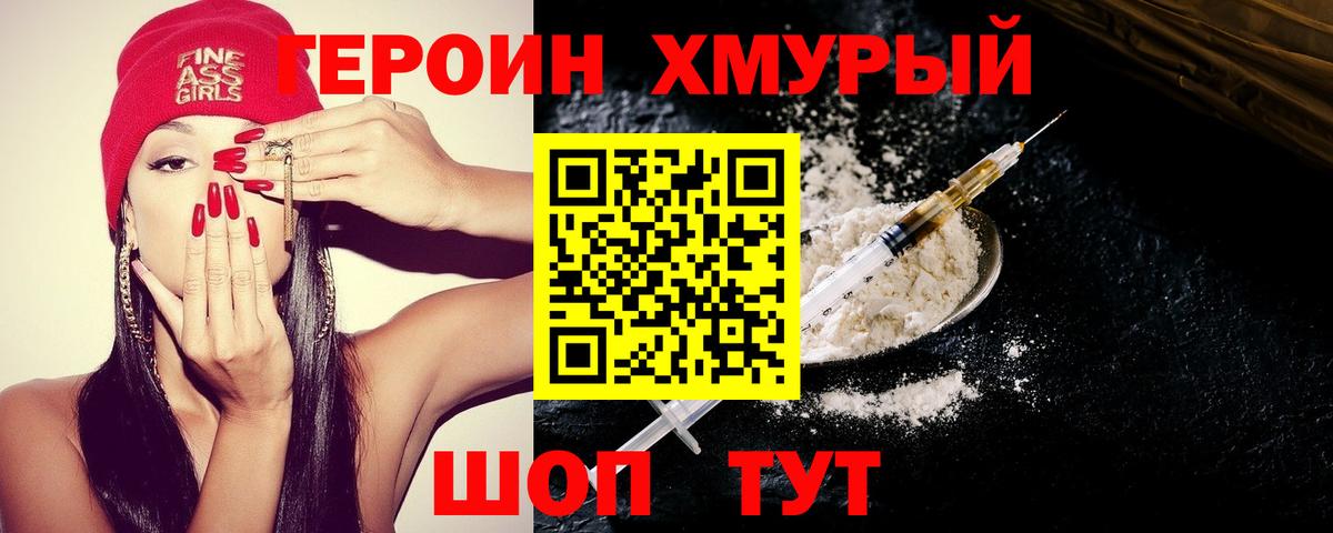 Героин  Вход с VPN  Дзержинск  Героин гречка 