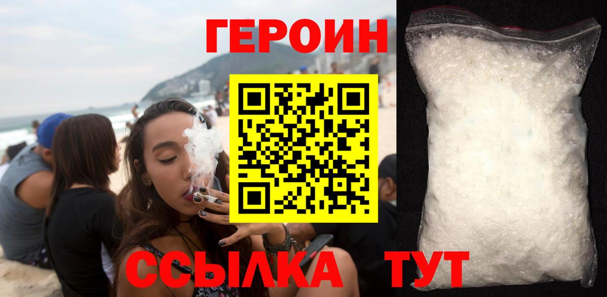 Героин VHQ Дзержинск