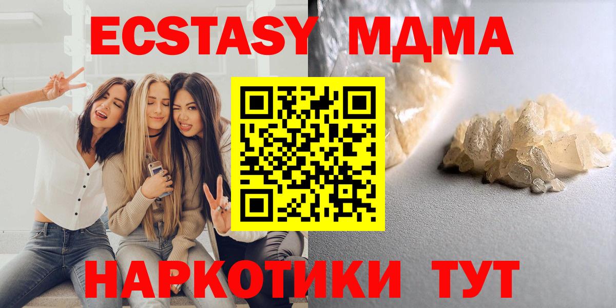 МДМА молли  MDMA  Вход с VPN  Дзержинск  МДМА Molly 