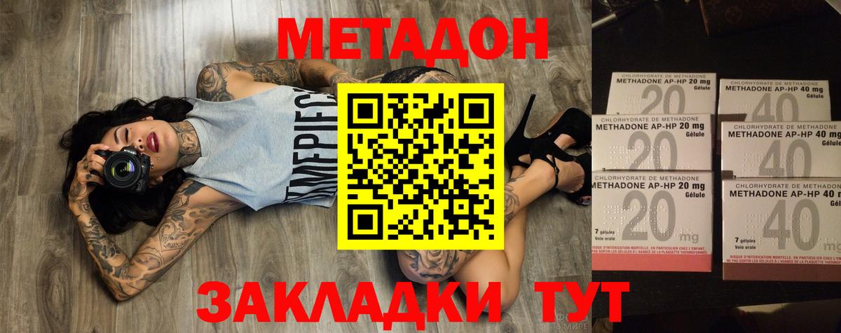 Метадон кристалл Дзержинск